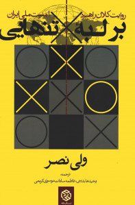 بر لبه تنهایی