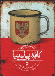 کافه پولونیا