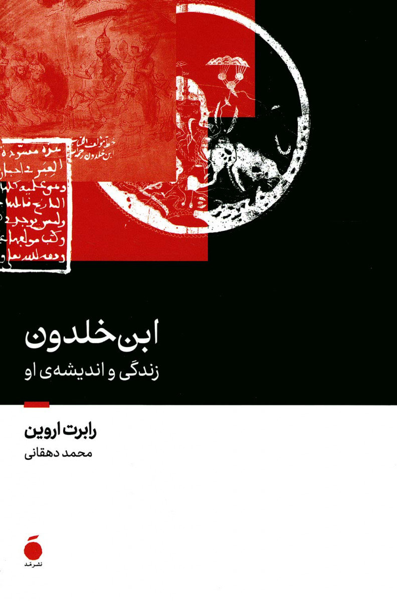 ابن خلدون