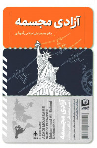 آزادی مجسمه
