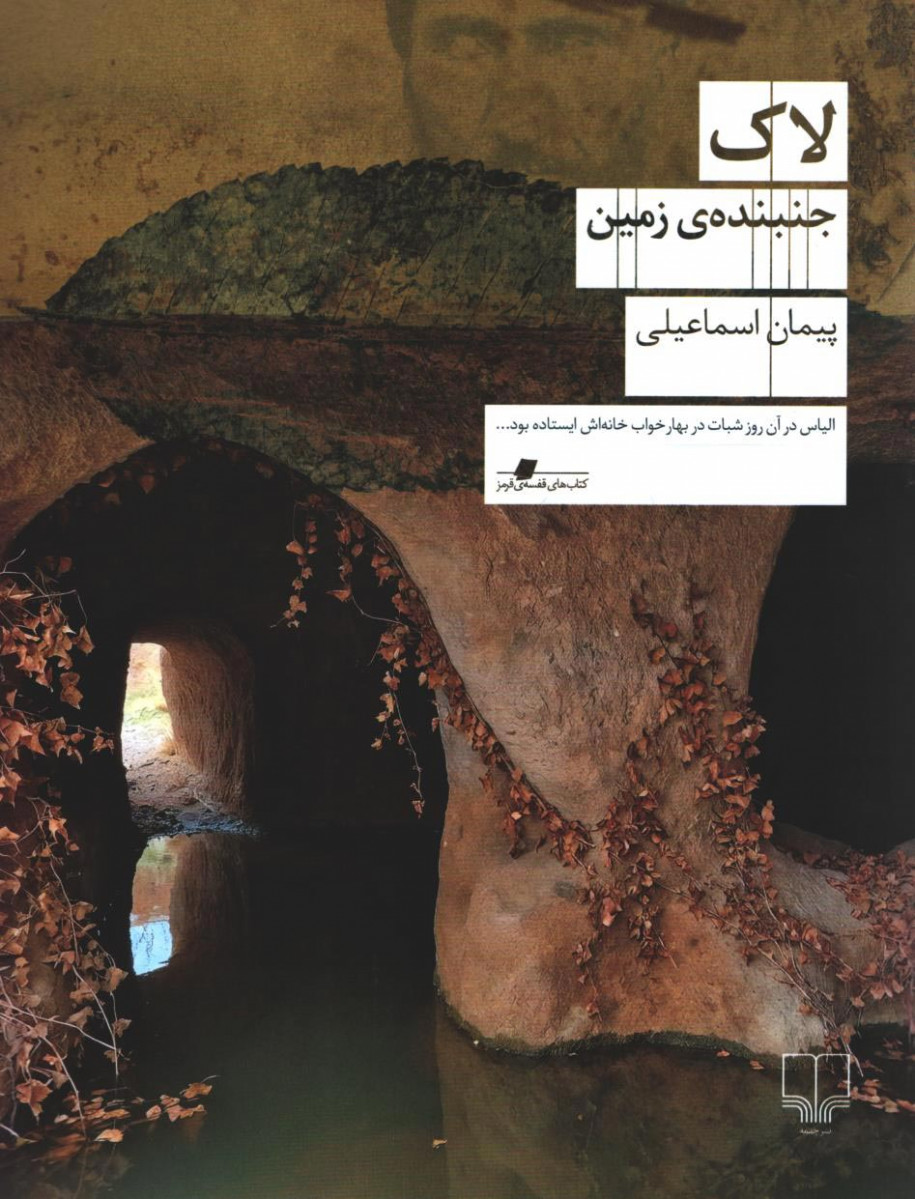 لاک