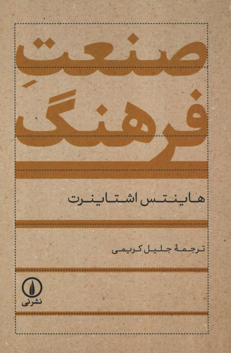 صنعت فرهنگ