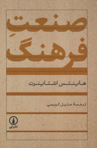 صنعت فرهنگ