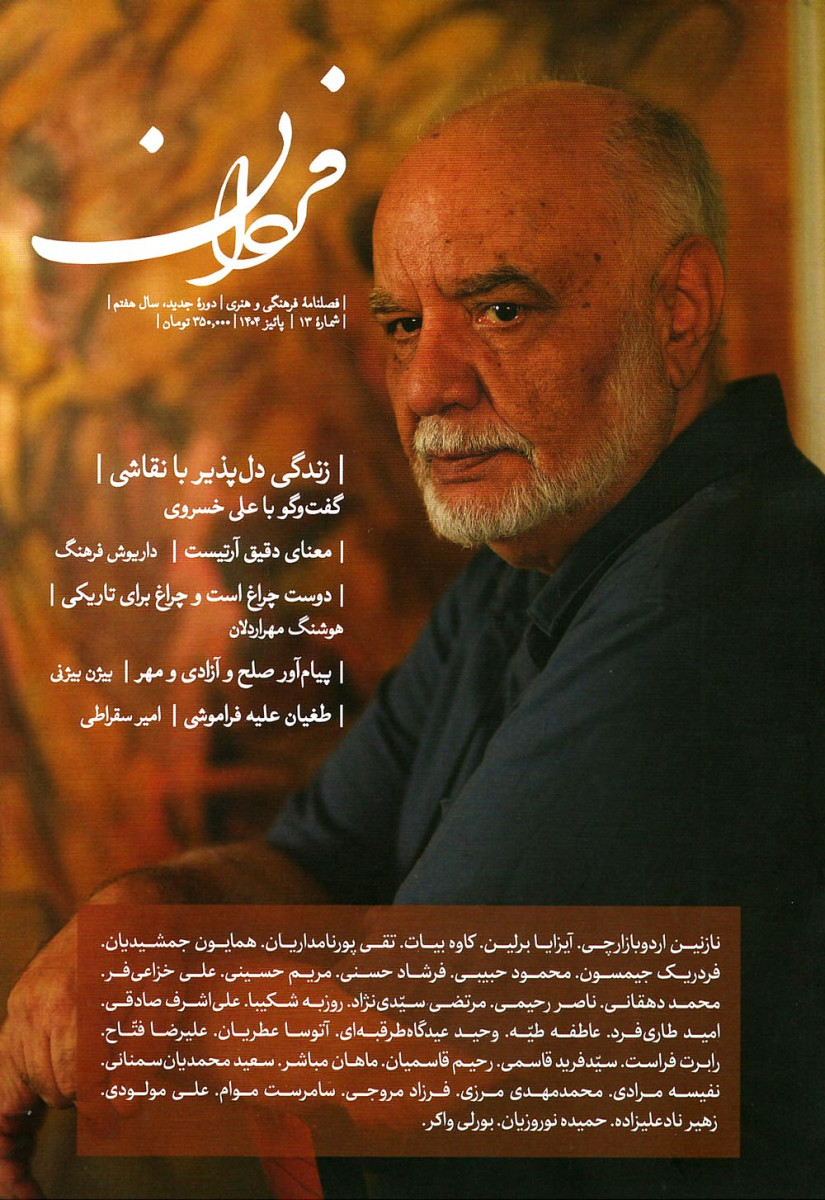 مجله فردان شماره 13