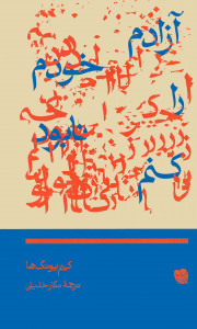 آزادم خودم را نابود کنم