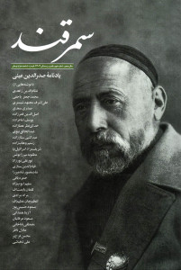 مجله سمرقند شماره 9