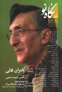 مجله نگاه نو شماره 148