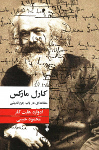 کارل مارکس