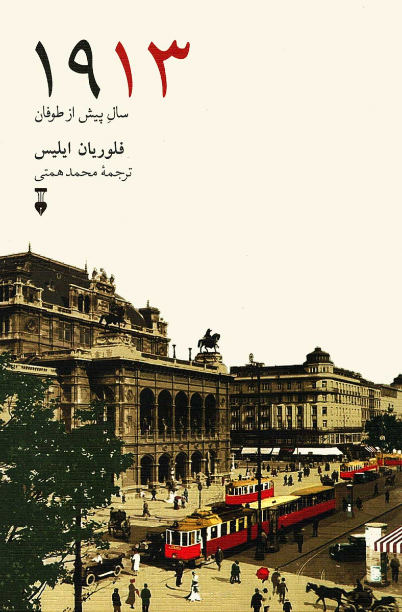 1913 سال پیش از طوفان