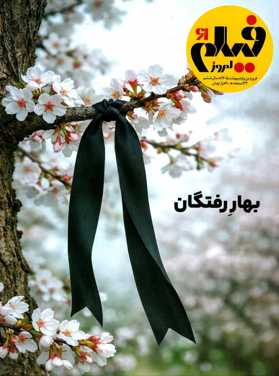 مجله فیلم امروز شماره 61
