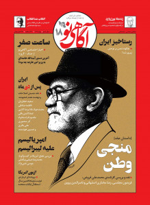 مجله آگاهی نو شماره 18