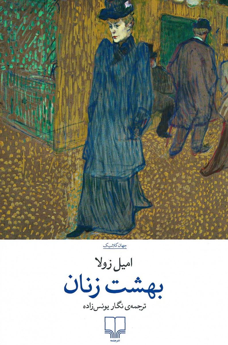 بهشت زنان