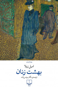 بهشت زنان