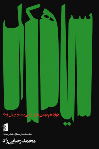 نمایشنامه سیاهکل