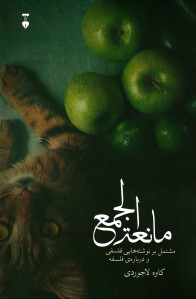 مانعه الجمع
