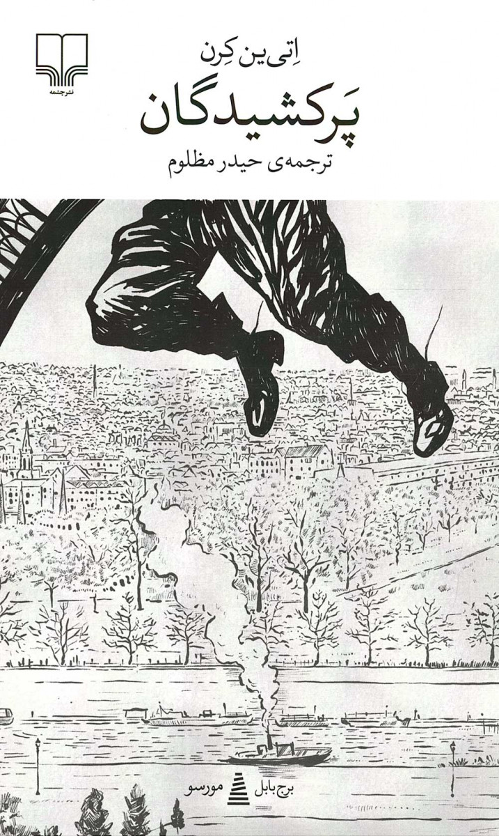 پرکشیدگان