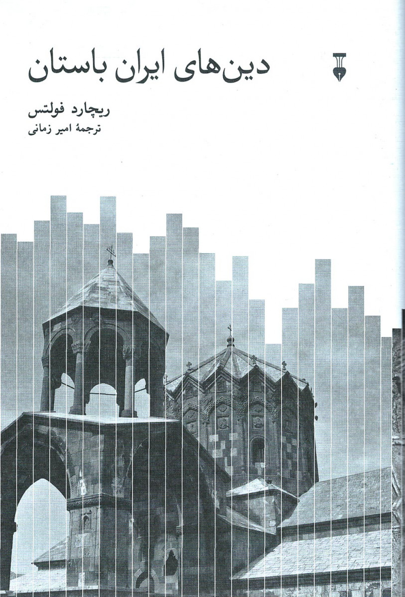 دین های ایران باستان