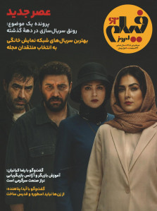 مجله فیلم امروز شماره 62