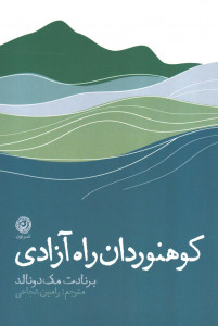 کوهنوردان راه آزادی