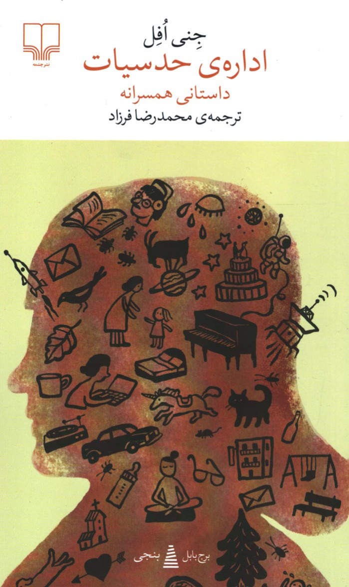 اداره حدسیات