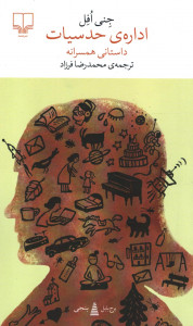 اداره حدسیات