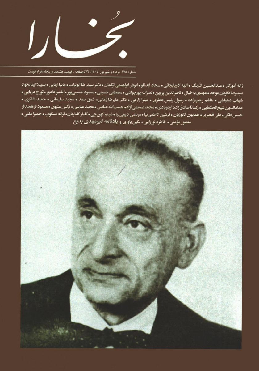 مجله بخارا شماره 175
