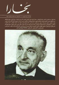 مجله بخارا شماره 175