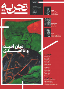 مجله تجربه شماره 47