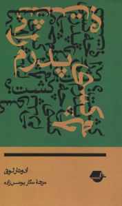 چه کسی پدرم را کشت