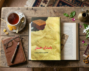 خدا تو را گرفتار و اسیر این مرد نکند