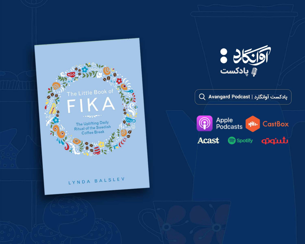 به وقتِ فیکا