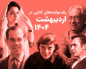 پیشخان اردیبهشت‌ماه 1404