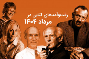 پیشخان مردادماه 1404