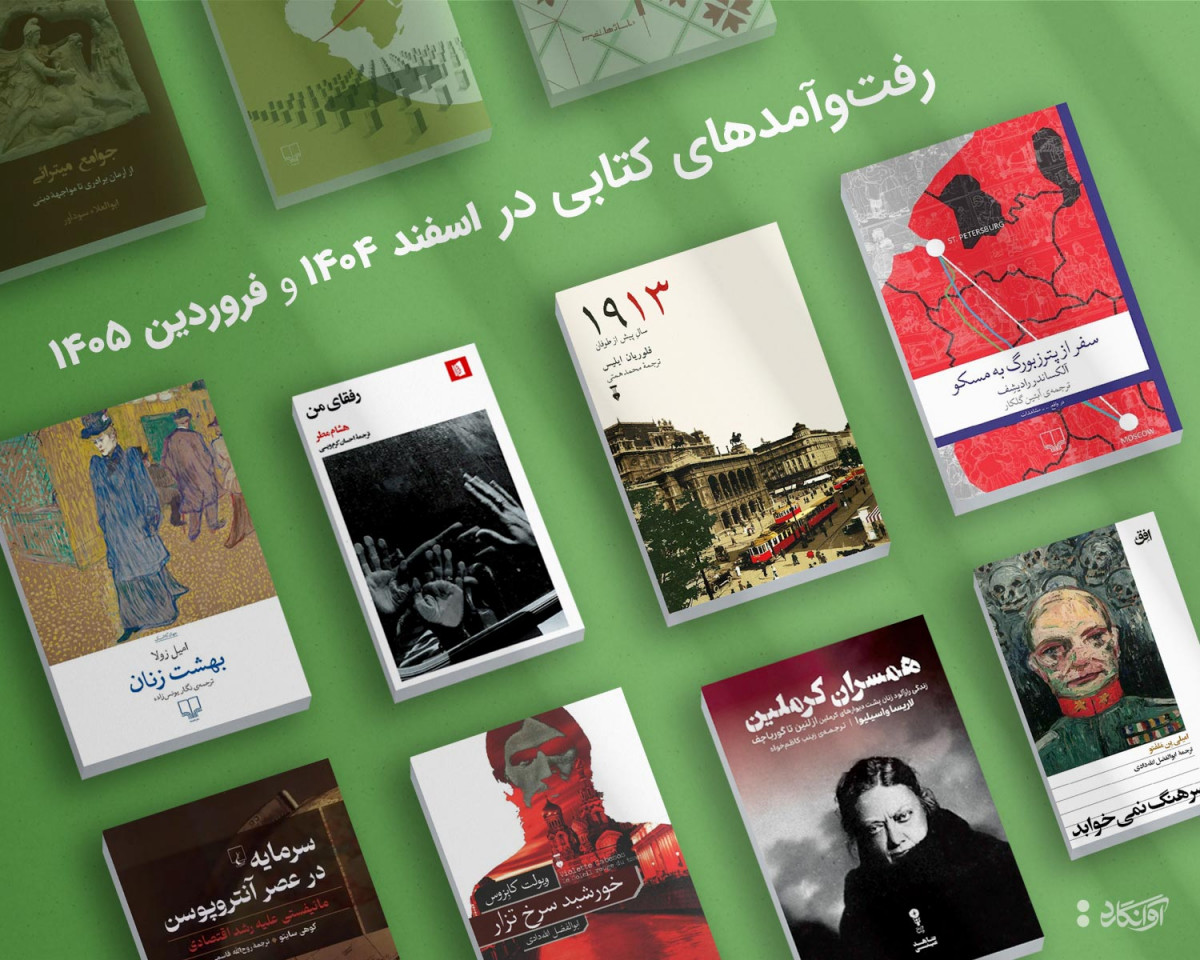 رفت‌وآمدهای کتابی در جنگ چهل‌روزه