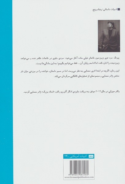 مرد توی زیرزمین خانه ام