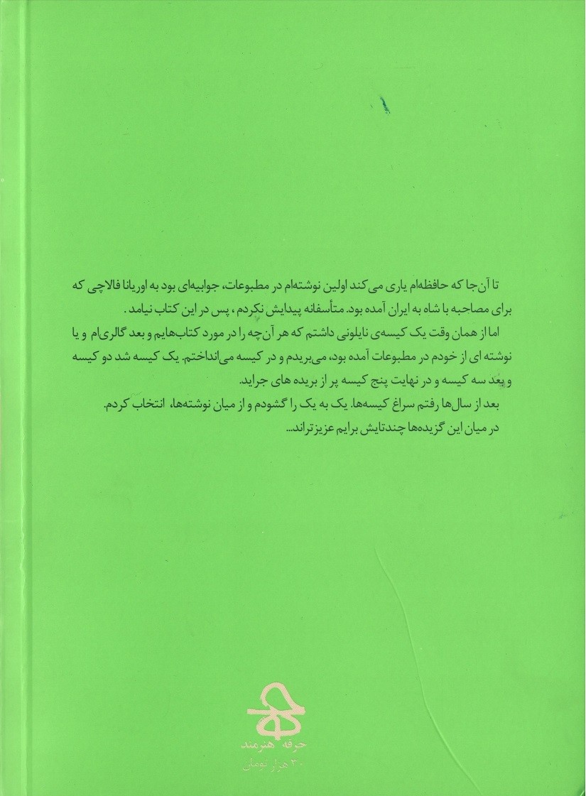آن چنان که بودیم