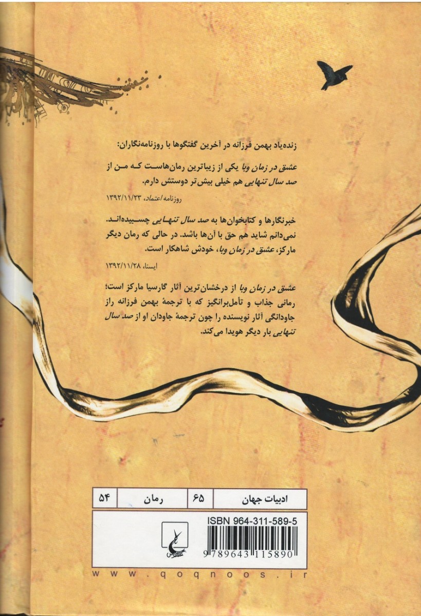 عشق در زمان وبا