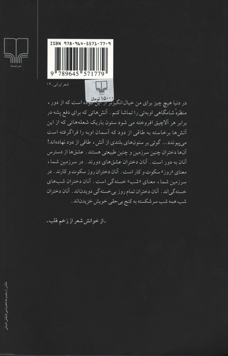 از زخم قلب...
