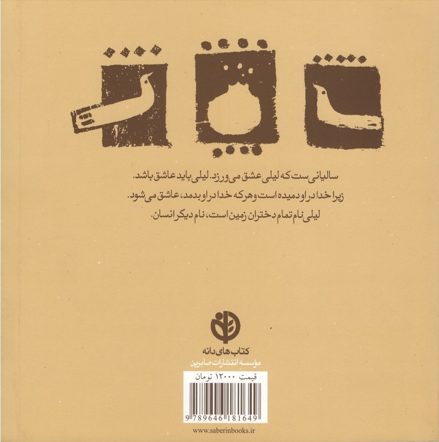 لیلی نام تمام دختران زمین است