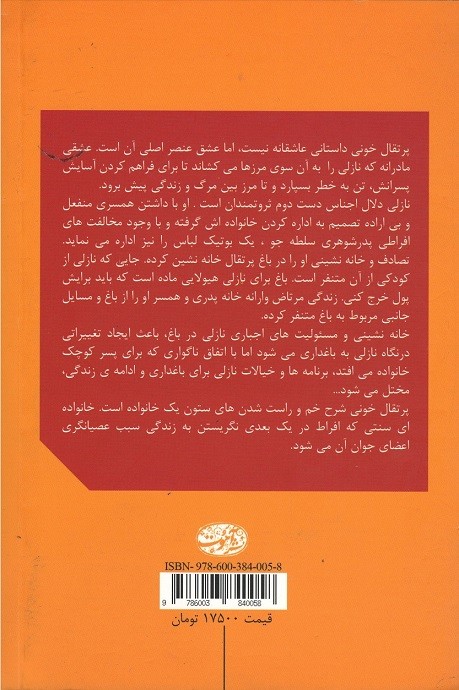 پرتقال خونی