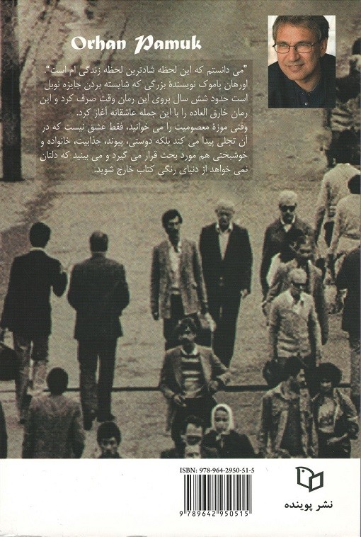موزه معصومیت