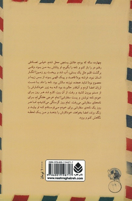 پستچی