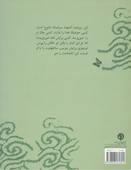 نامه های خط خطی