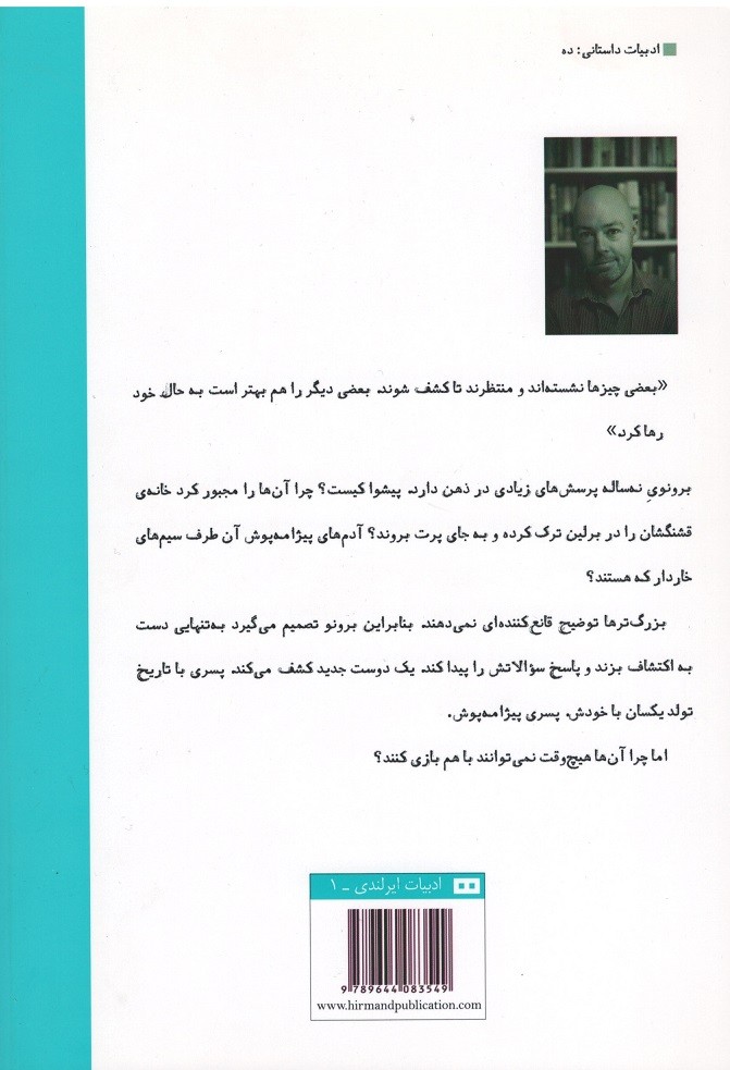 پسری با پیژامه ی راه راه