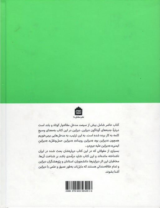 دانشنامه دیزاین