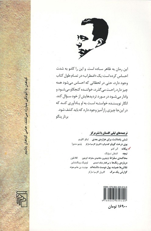 بیگانه | نشر مرکز
