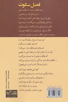 فصل سكوت