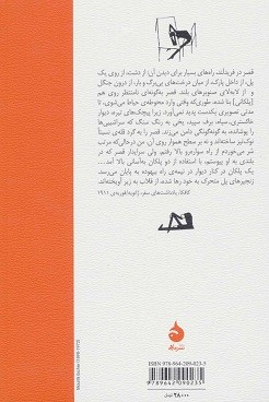 قصر | نشر ماهی