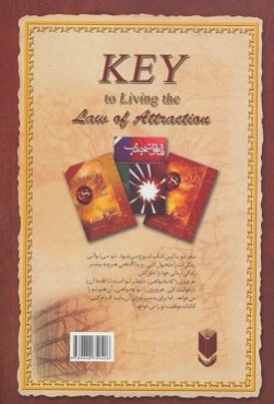 كلید كاربردی قانون جذب