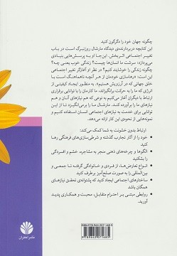 قلب تغییر اجتماعی (متن کارگاه:ارتباط بدون خشونت)